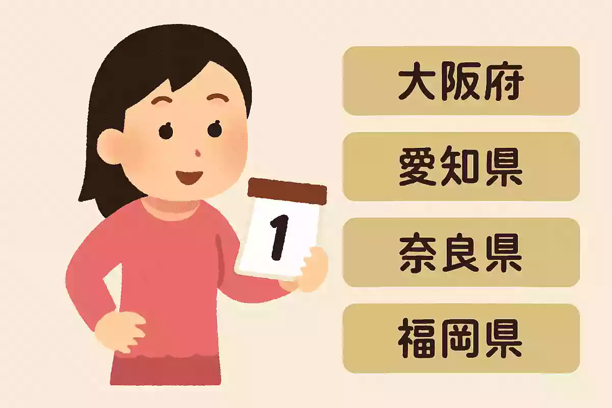 日めくりカレンダーが生まれた都道府県はどこ?