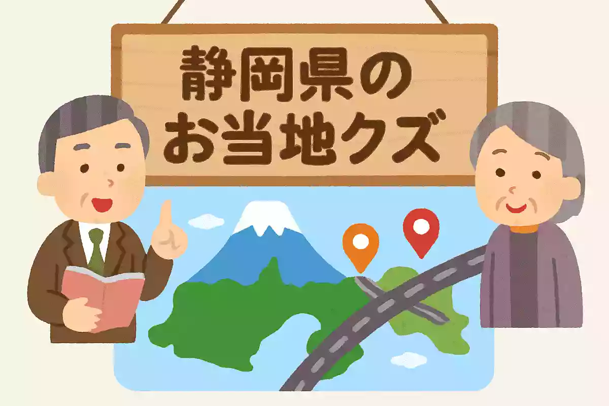 静岡県を走る、東京と神奈川、愛知を結ぶ高速道路の名前は何でしょうか?