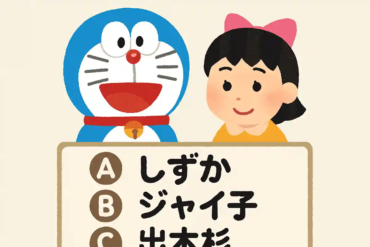 ジャイアンの妹の名前は?