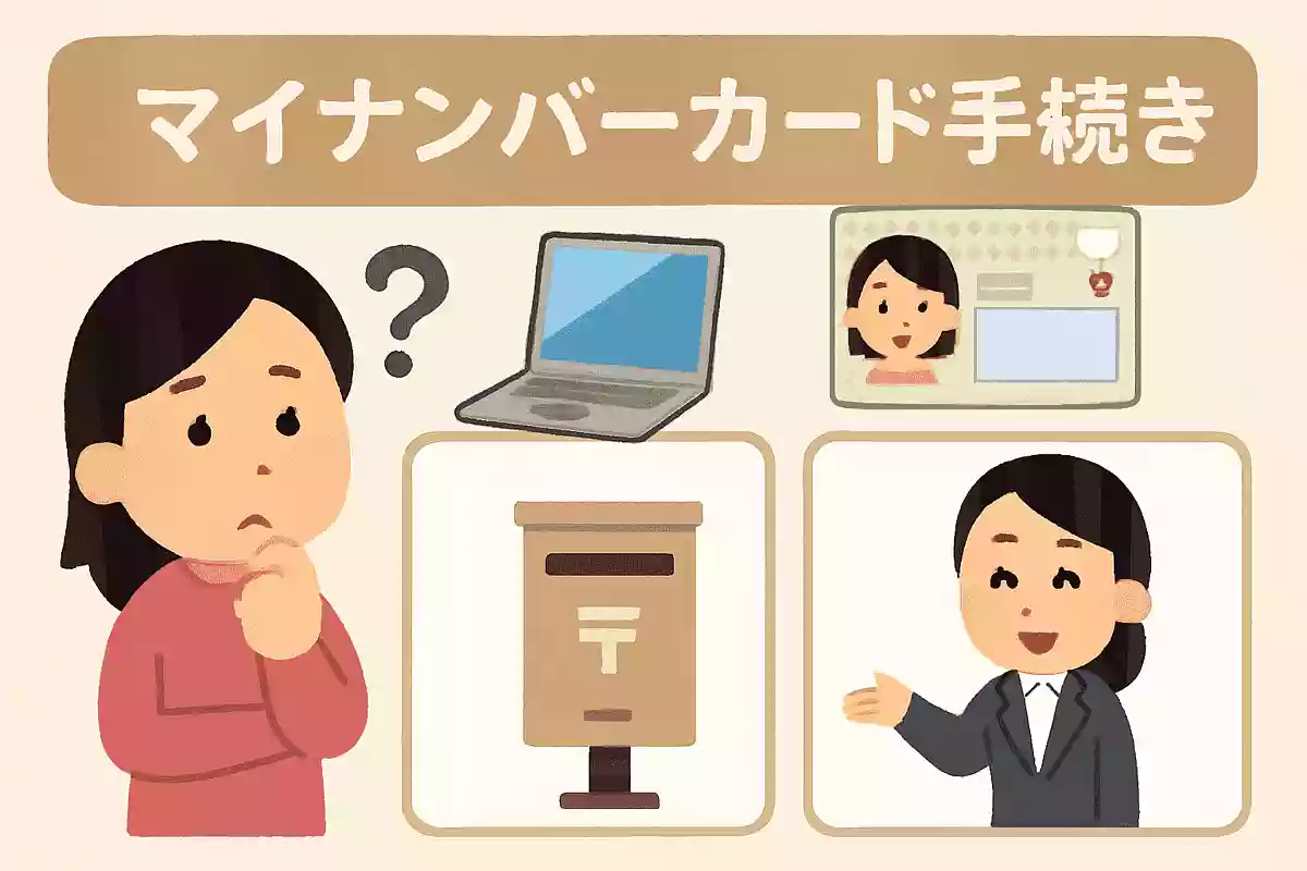 マイナンバーカードの手続きとして、正しくないものは次のうちどれでしょうか?NEW!