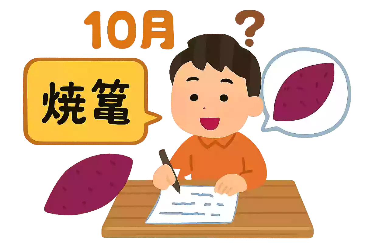 さつまいもは「薩摩芋」以外にどの漢字で表されるでしょう?NEW!