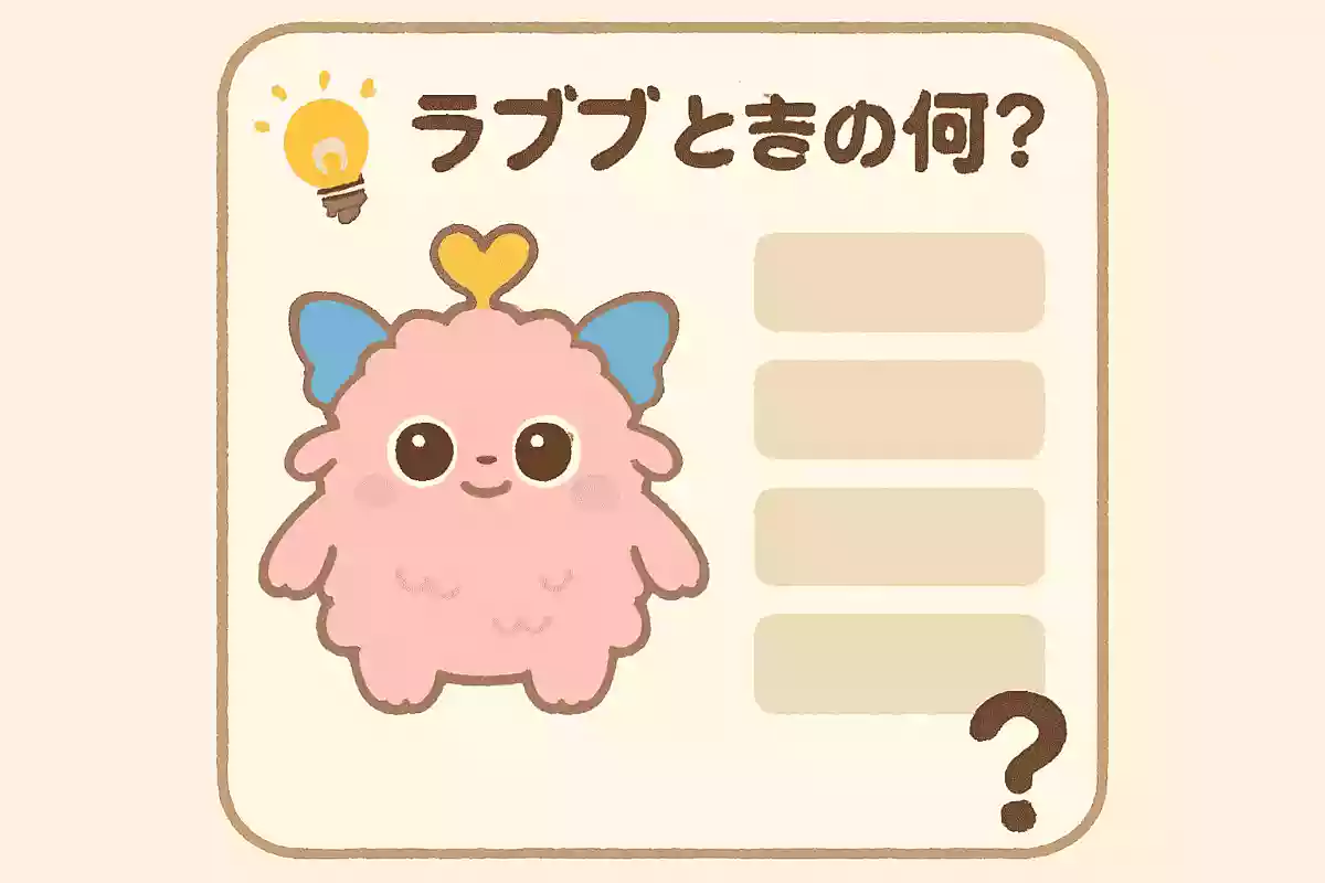 ラブブとは何のキャラクターでしょう?NEW!ラブブとは、香港のデザイナー龍家昇が制作しポップマートで独占的に販売されているぬいぐるみのモンスターエルフのブランドであ