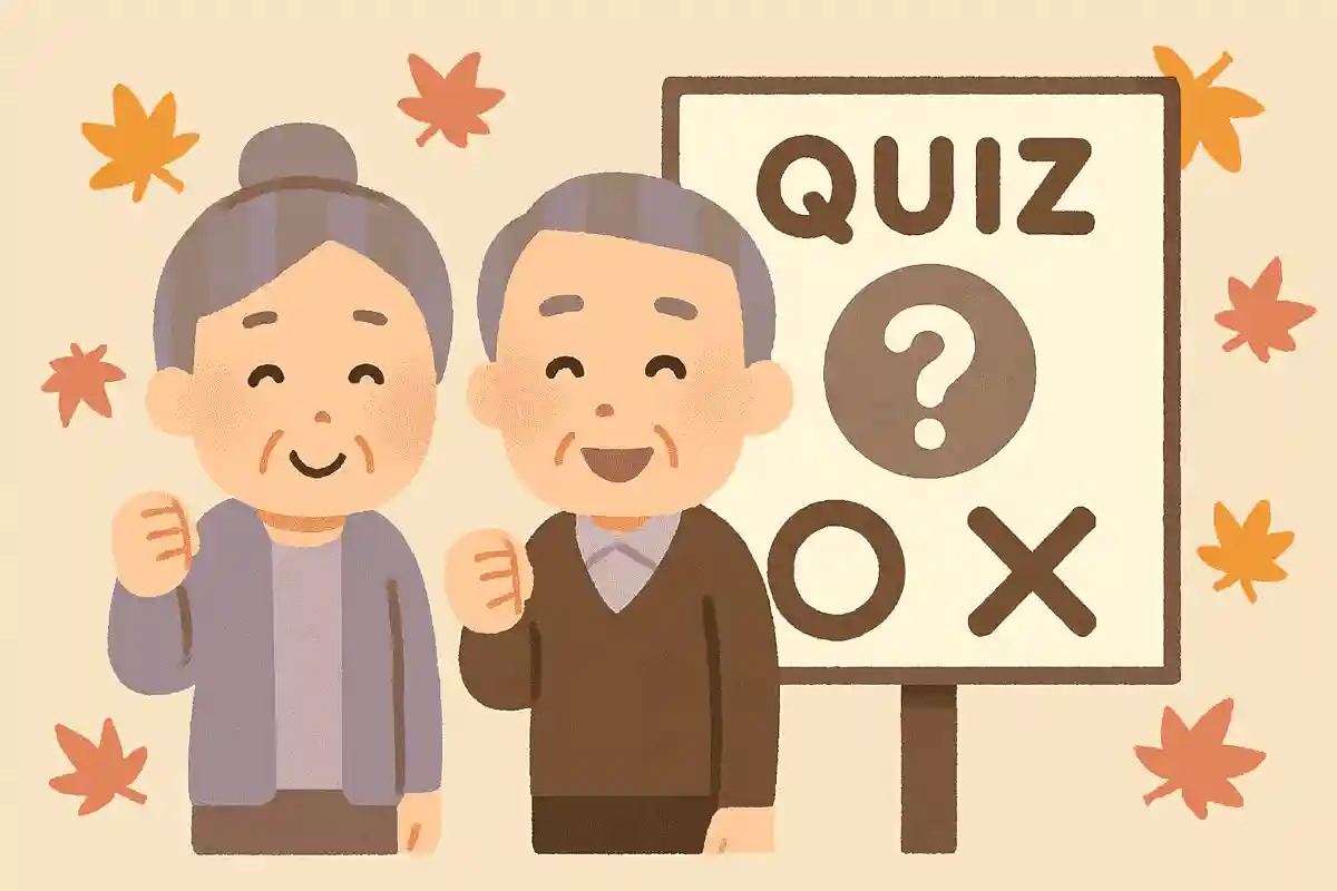 海外でも同じように「敬老の日」がある。〇か×か？