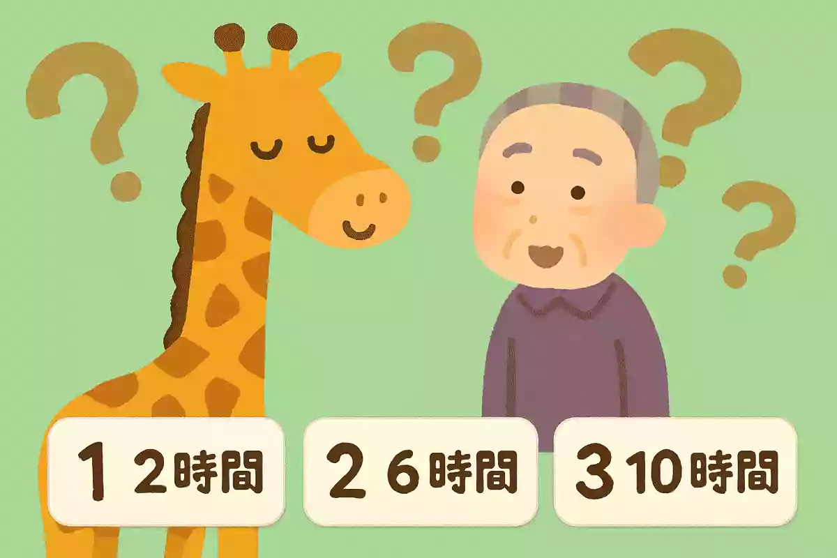 キリンは一日のうち何時間くらい寝ているでしょうか?NEW!
