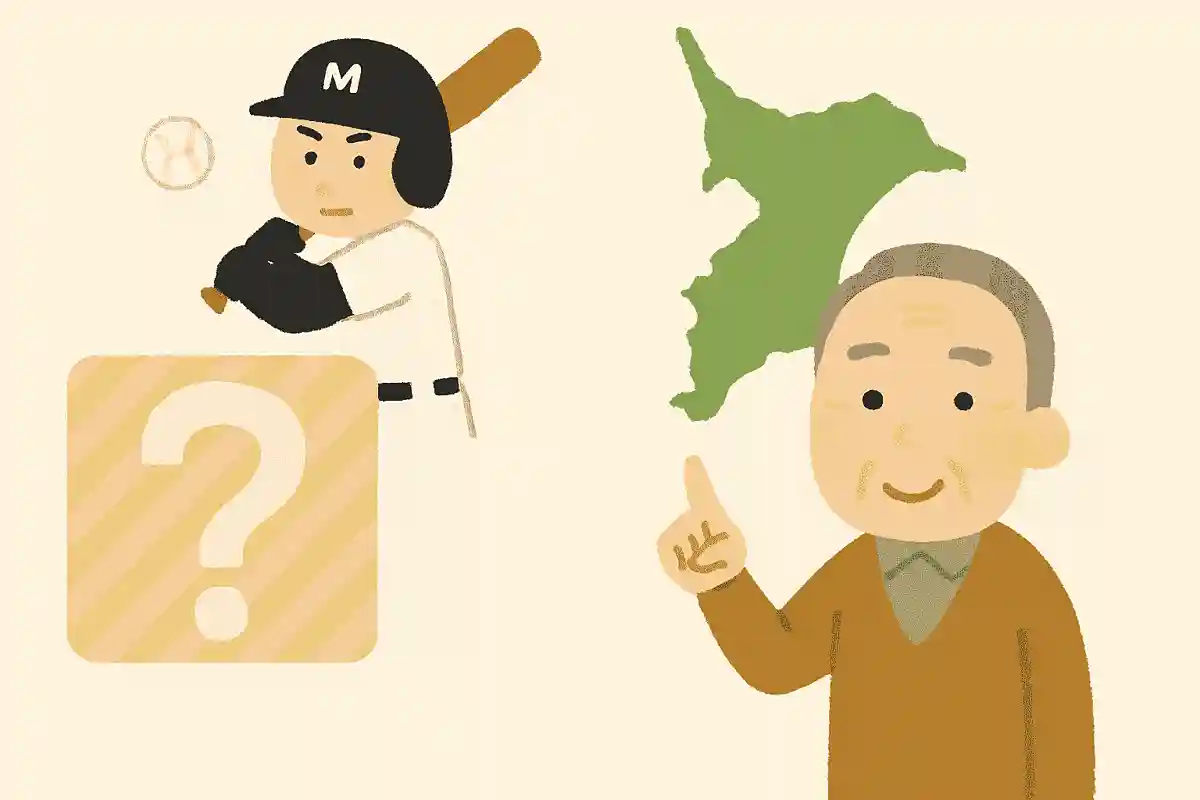 千葉県のプロ野球集団「千葉ロッテマリーンズ」はどこから移転してきたでしょうか？