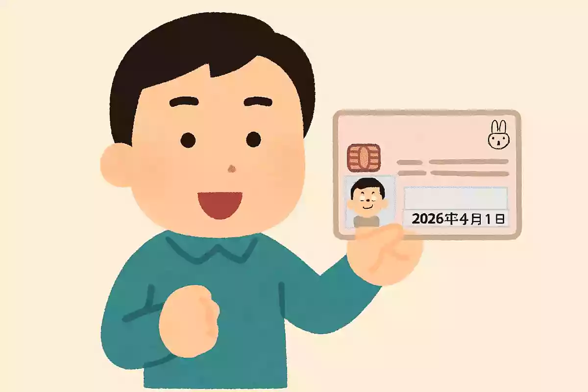 マイナンバーカード本体の有効期限はいつまででしょうか?NEW!
