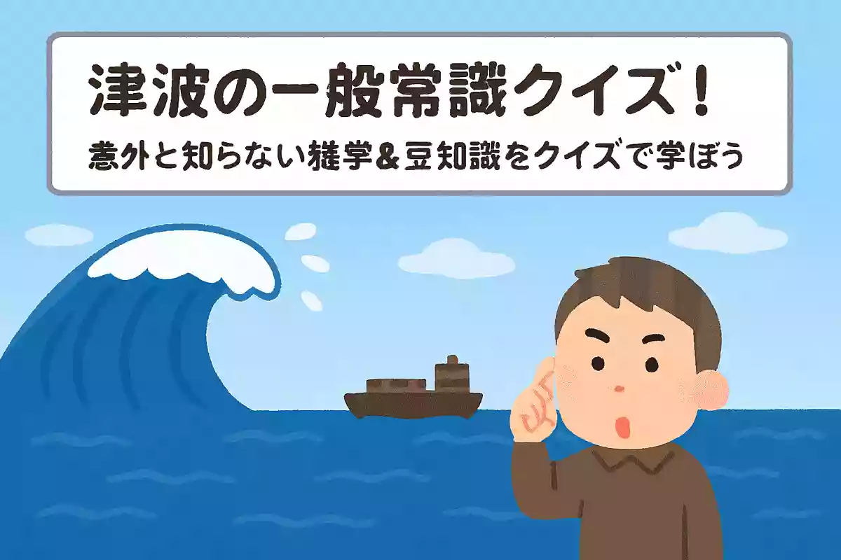 津波の速さは深い海ではどれくらいでしょうかNEW!