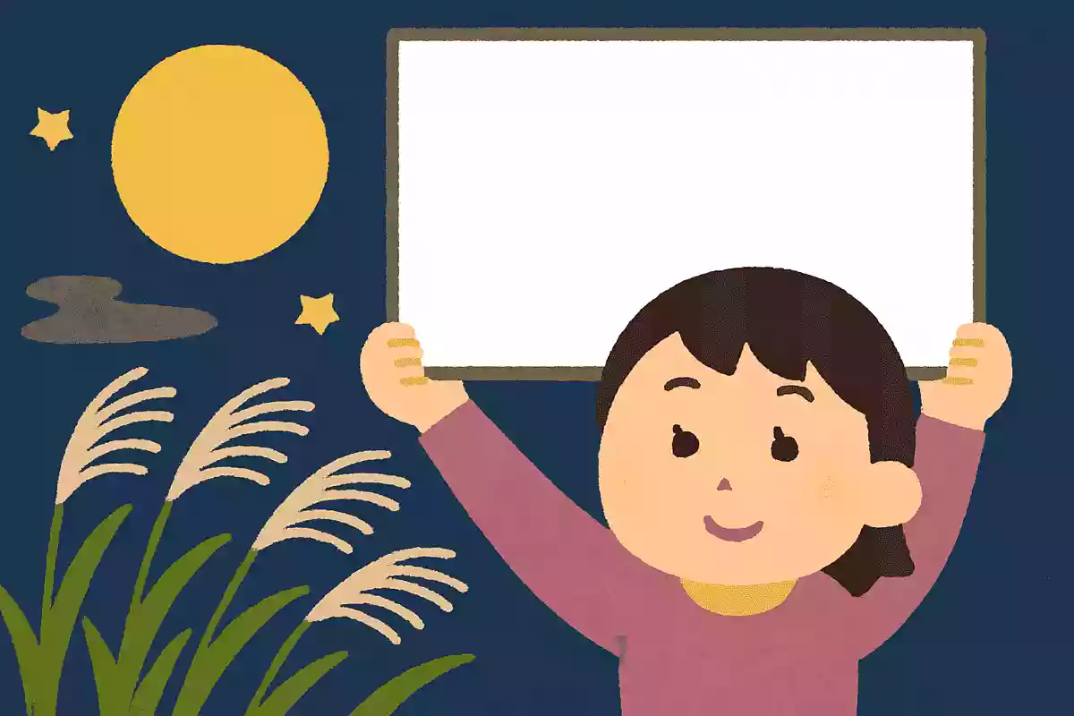 十五夜とは、旧暦の何月何日を指すでしょう?NEW!