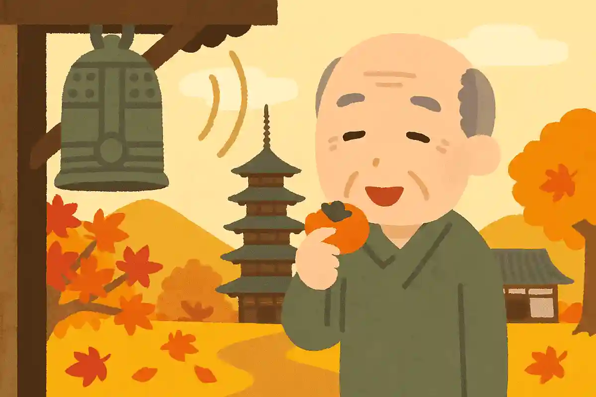 柿くへば 鐘が鳴るなり 法隆寺正岡子規