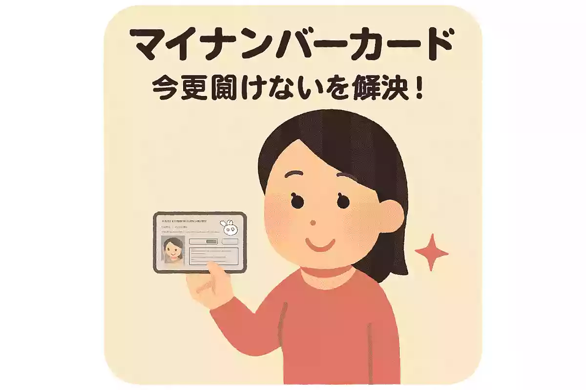マイナンバー制度の目的として正しいものは次のうちどれでしょうか?NEW!