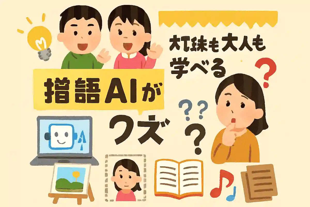 生成AIはどんなことができるでしょうか