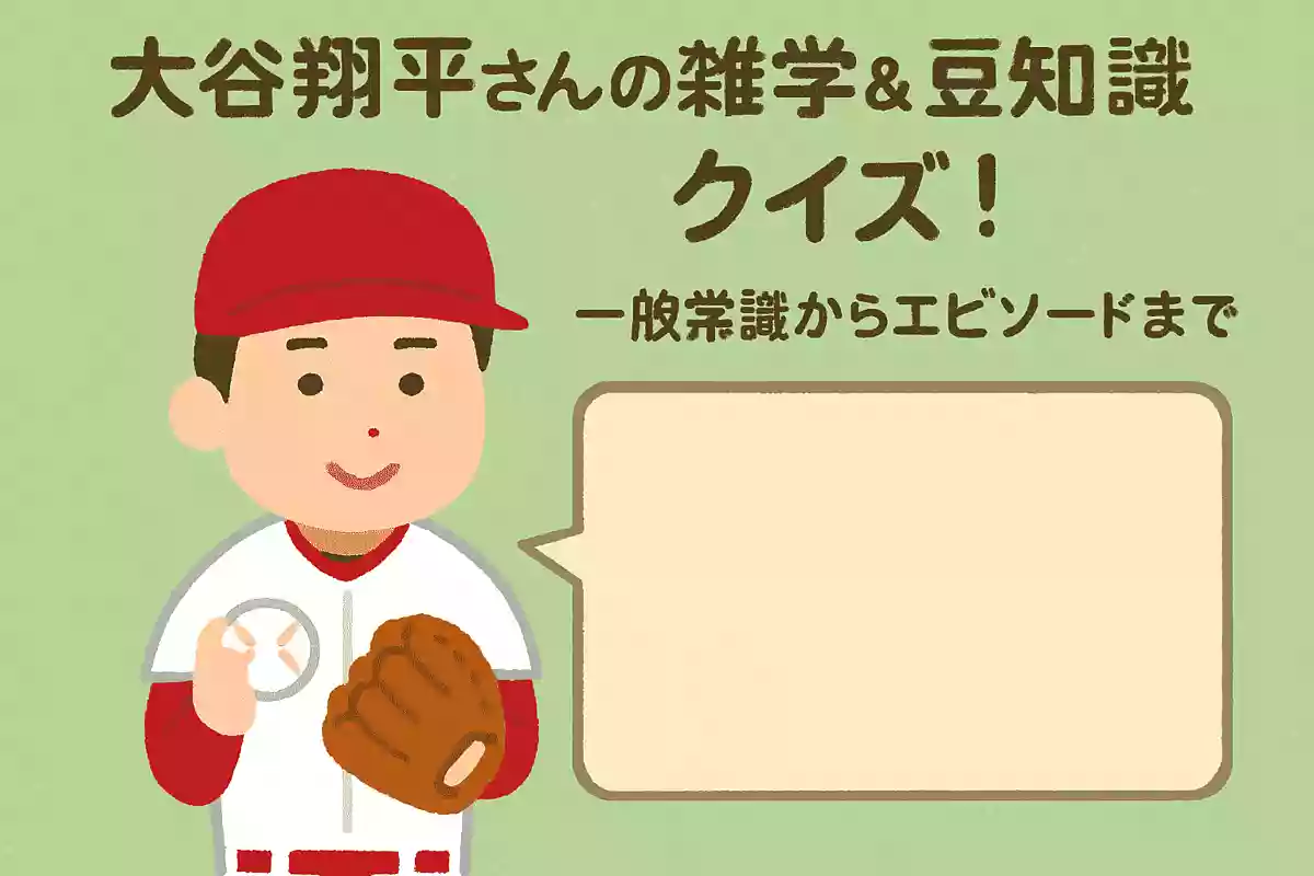 大谷翔平選手の自己最速の球速は何km/hでしょうか?NEW!