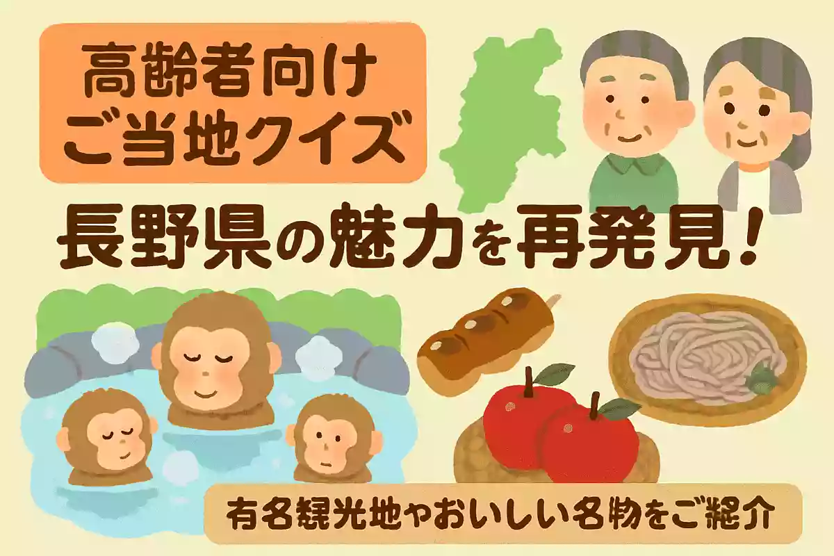 長野県には、野生の猿が温泉につかることで有名な温泉があります。その温泉の名前は何でしょうか?NEW!