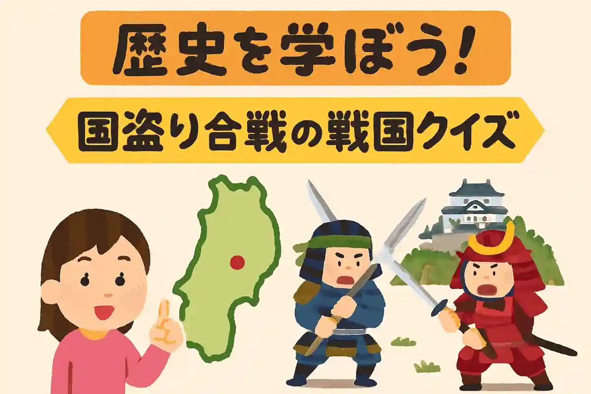 「長谷堂城の戦い」がおこったのは現在の何県でしょう？
