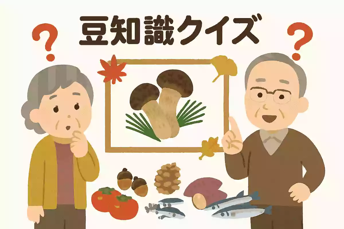 日本では人気の松茸、海外では松茸の香りを何に例えられているでしょうか?NEW!