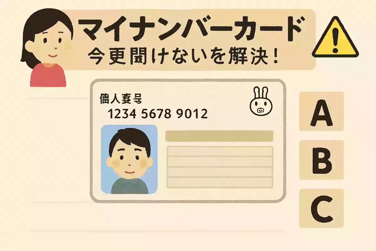 マイナンバーカードに記載されているものとして、正しくないものは次のうちどれでしょうか?NEW!