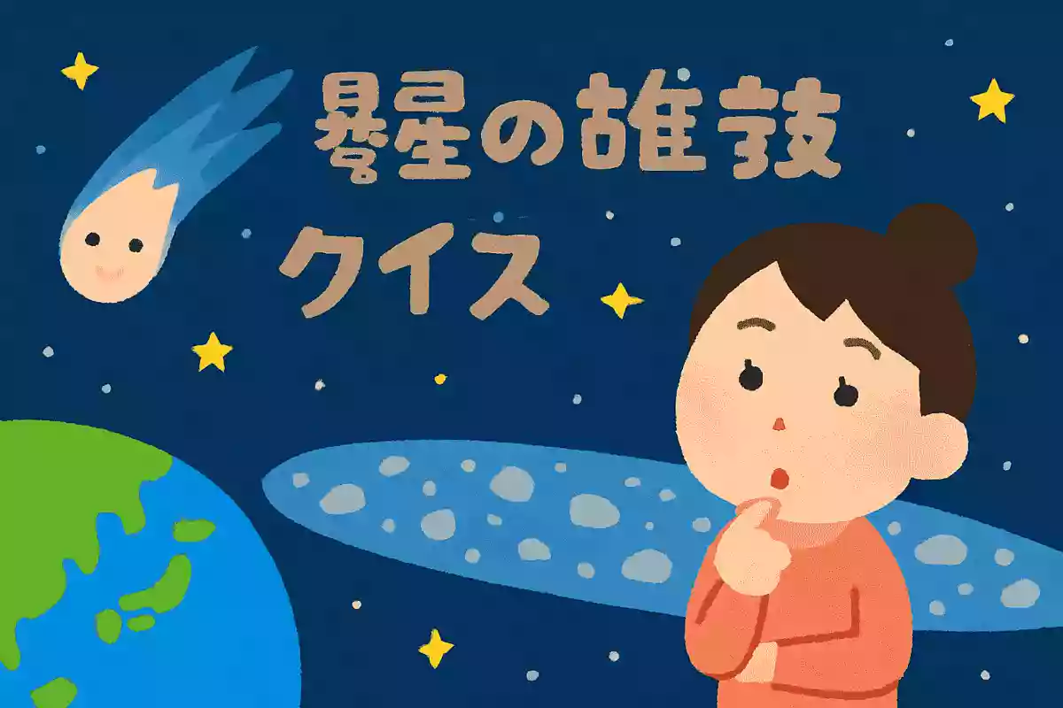 彗星の故郷と考えていられる場所は何と呼ばれているでしょうかNEW!