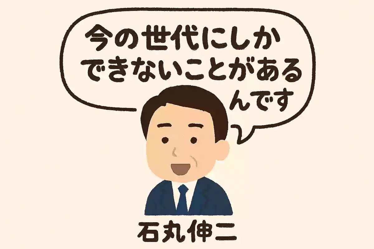 今の世代にしかできないことがあるんですNEW!石丸伸二