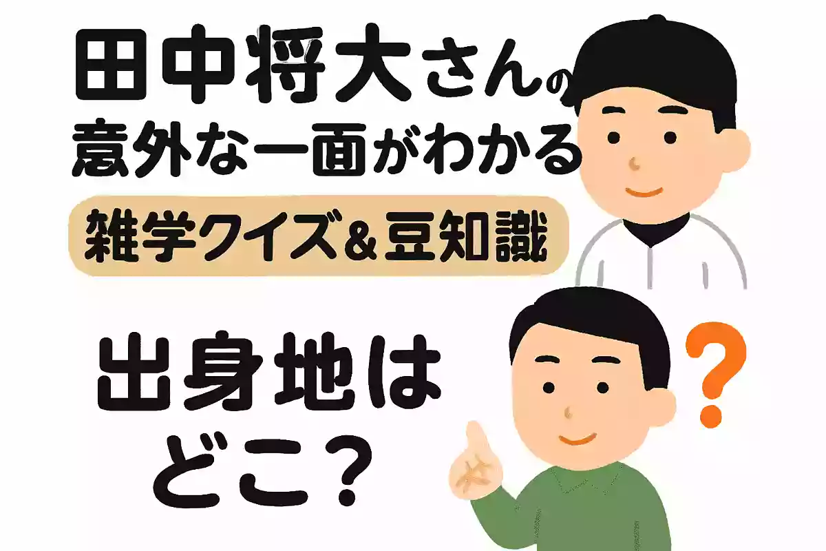 出身地はどこ?NEW!