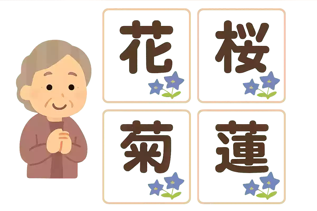 桔梗NEW!
