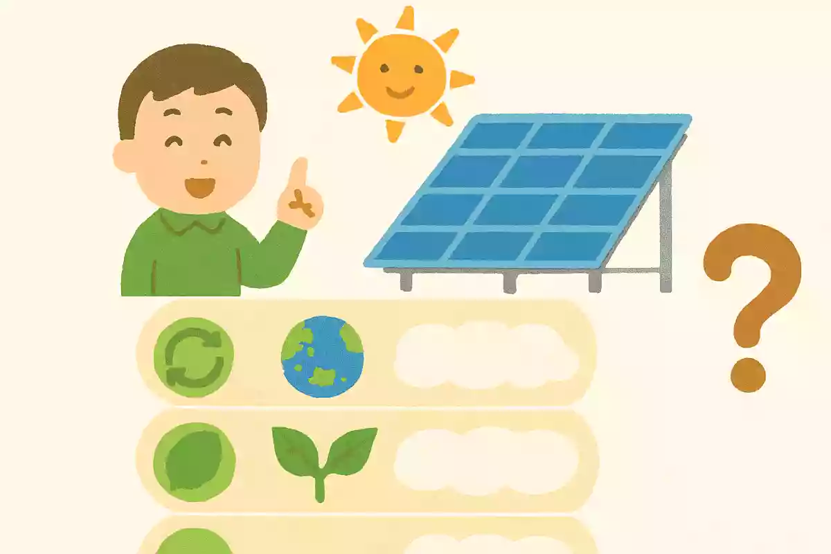 太陽光パネルを設置することで期待できる環境メリットとして正しいのは次のうちどれでしょうか?NEW!