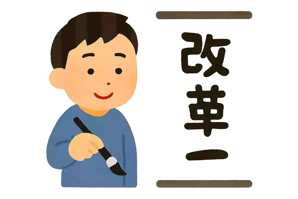 【書き初め】新年にふさわしい四字熟語。心に響く言葉と意味をご紹介
