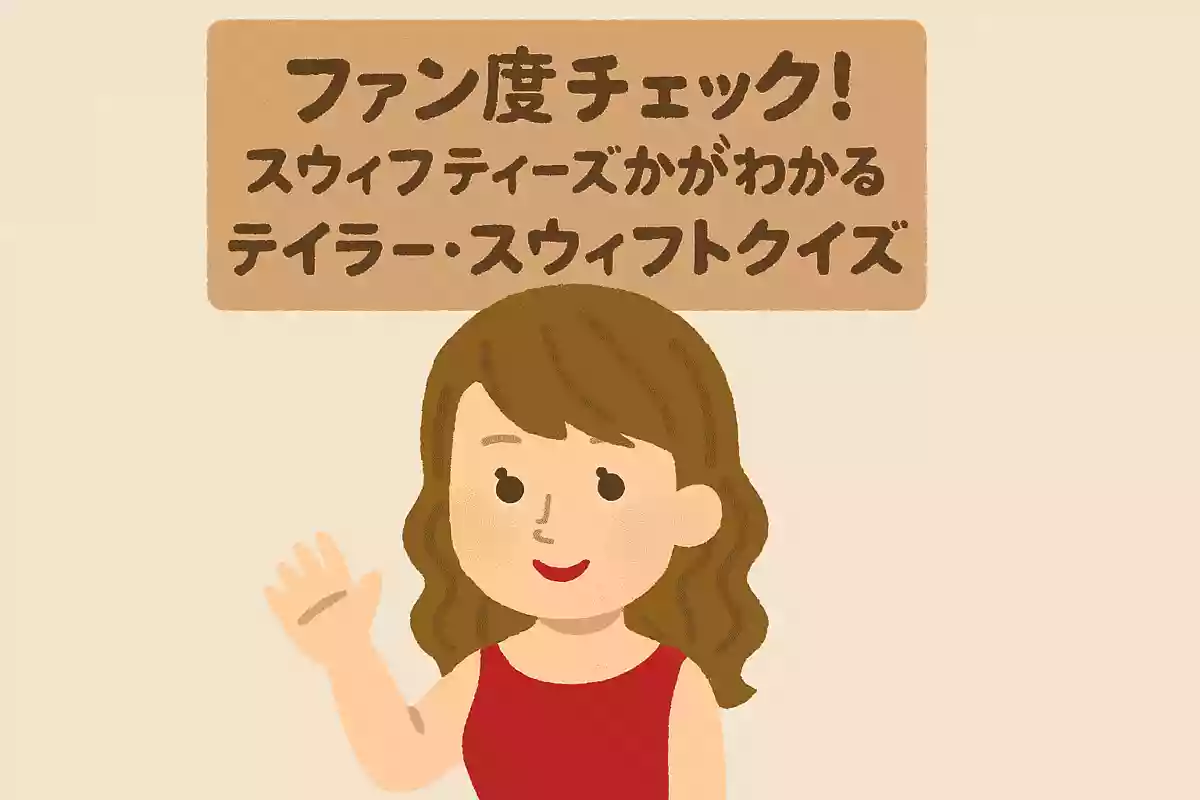 名曲『Blank Space』は歌詞がとあるカフェの名前に聞こえるという空耳でも有名です。そのカフェとは?