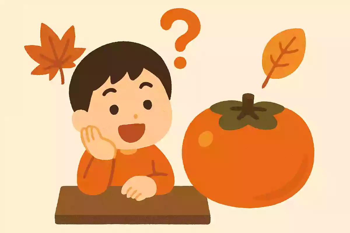 柿はある栄養をとても多くふくんでいます。それはなんでしょう?NEW!