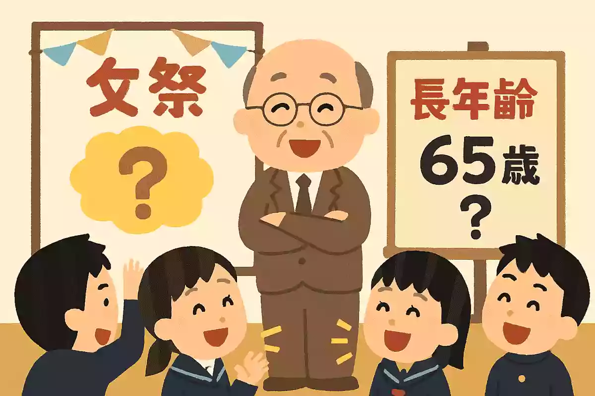 校長先生の年齢は何歳でしょうか？NEW!
