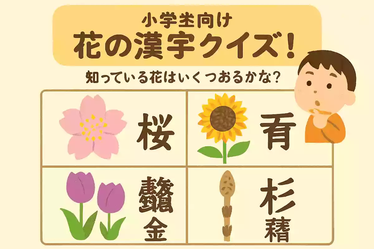 春になると生えてくる「ツクシ」。 漢字で書くとどのような字になるでしょうか?NEW!