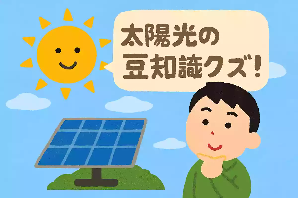 太陽光発電が最も効率よく発電する季節はいつでしょうか?NEW!