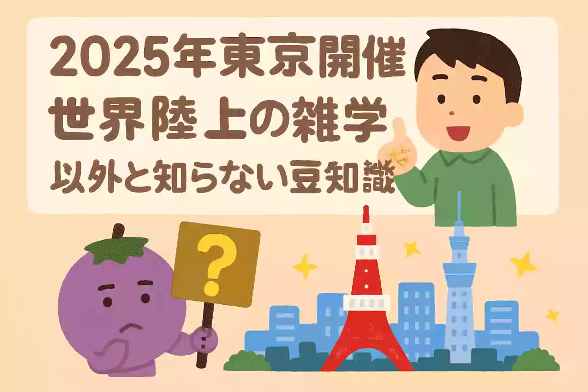 世界陸上の正式名称は何でしょうか？NEW!