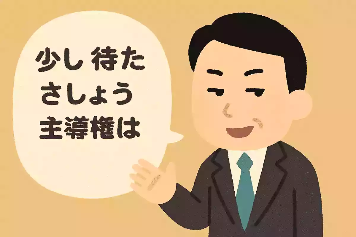 少し待たせましょう 主導権はこちらにあるんですから じらすくらいがちょうどいいNEW!辻本拓海