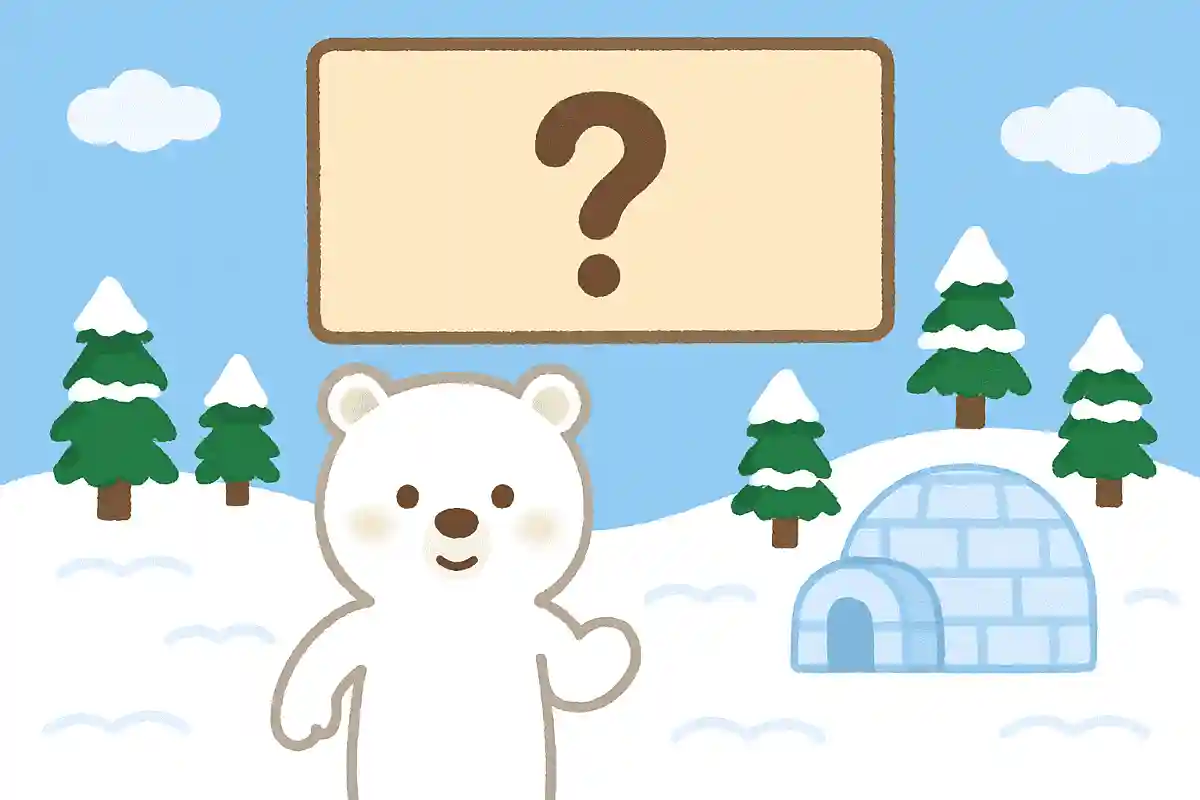 「しろくま」はどこに住んでいるでしょうかNEW!
