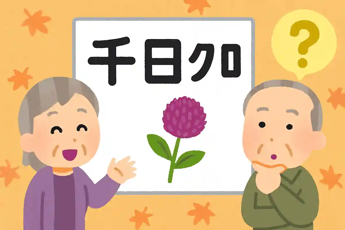 千日紅NEW!