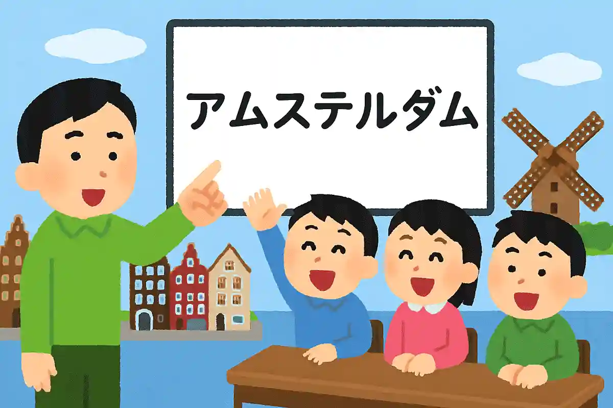 アムステルダムNEW!