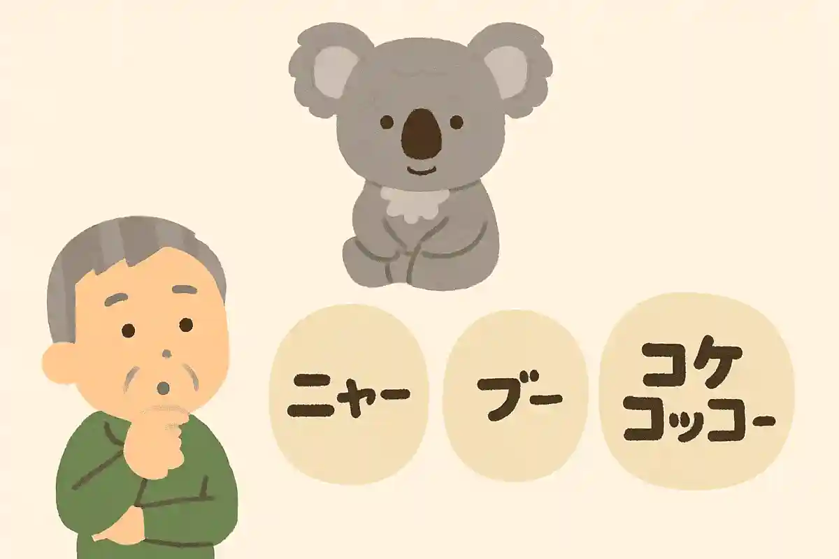 コアラの鳴き声は次のうちどれでしょうか？NEW!