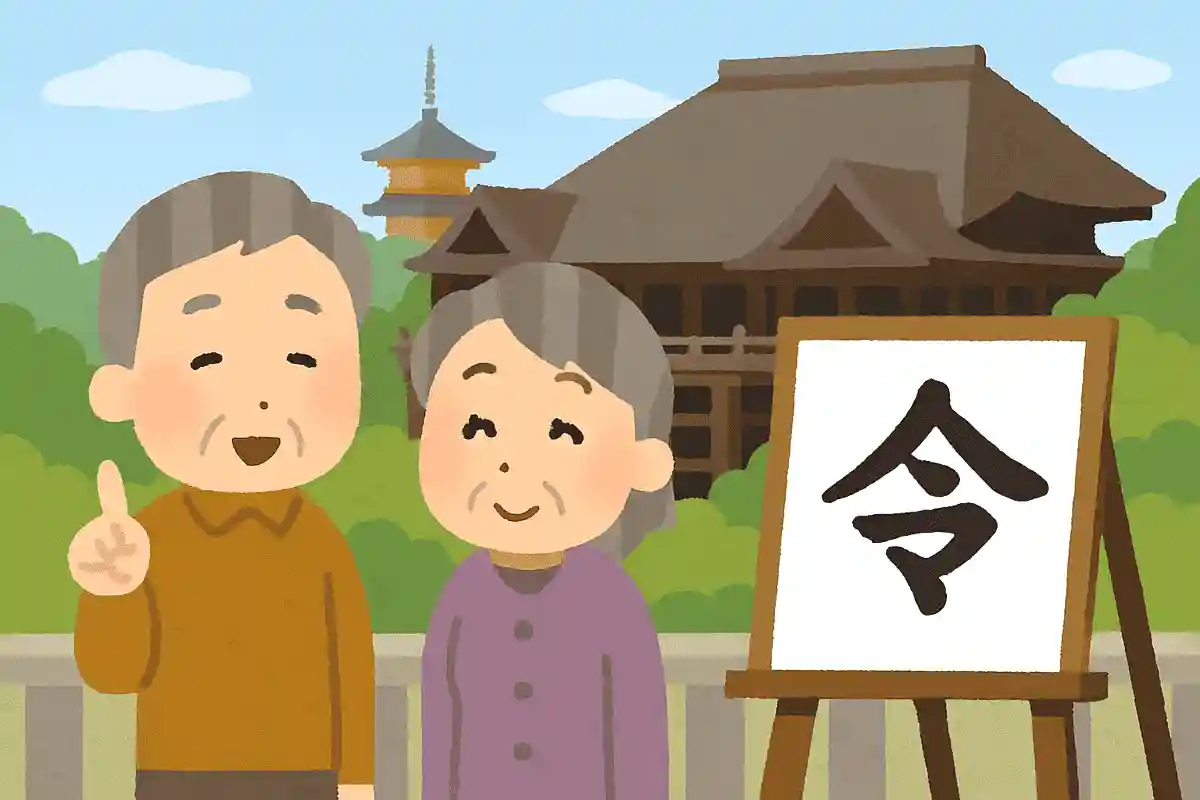 清水寺で毎年発表される「今年の漢字」、発表される日はいつでしょうか?NEW!