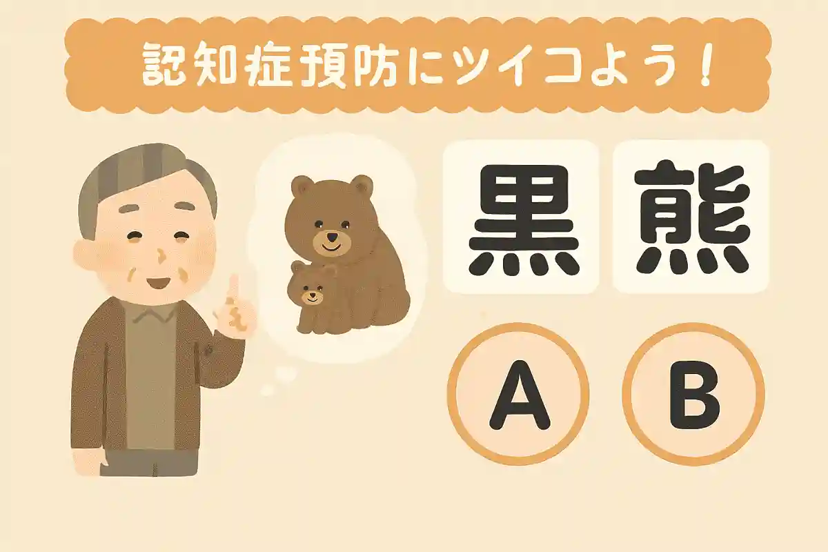 この動物園ではくまの親子が人気だ。「くま」の正しい漢字はどちらでしょうか？NEW!