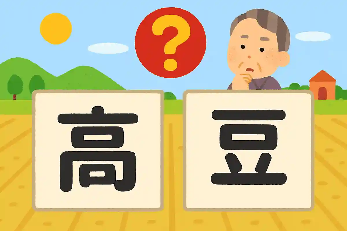 この地域の気こうは、農業に適している。「こう」の正しい漢字はどちらでしょうか?NEW!
