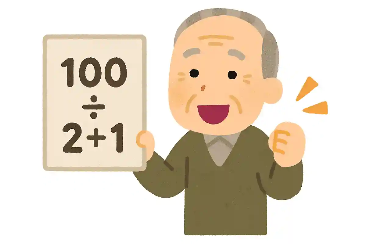 100を半分で割り、その答えに1足しました。いくつになりましたか?NEW!