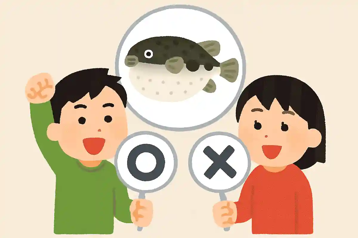 フグは毒を持っている種類がいる、○か×か?NEW!
