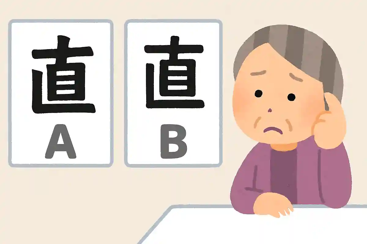 病気がなおる。「なおる」の正しい漢字はどちらでしょうか?NEW!