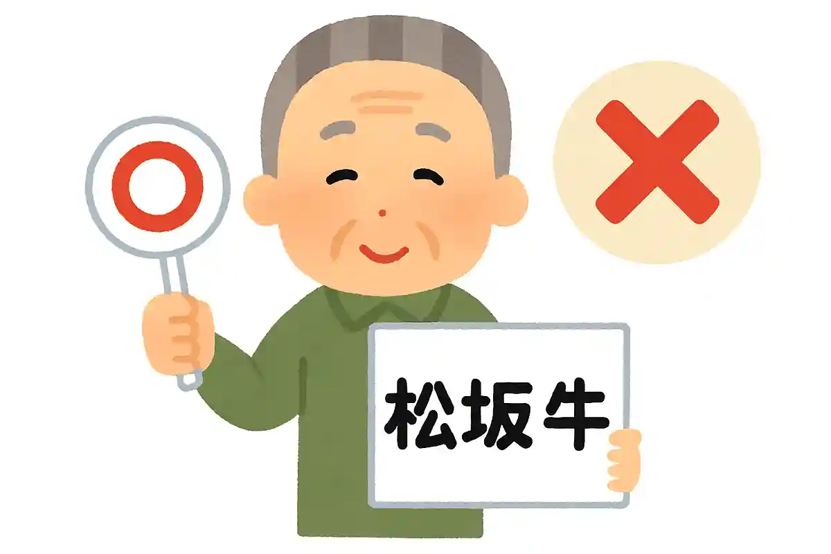 松坂牛は「まつざかぎゅう」と読む。○か×か?NEW!