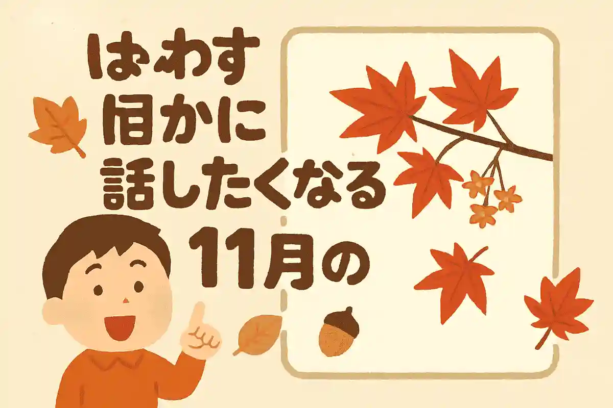 もみじの花言葉は「美しい変化」NEW!