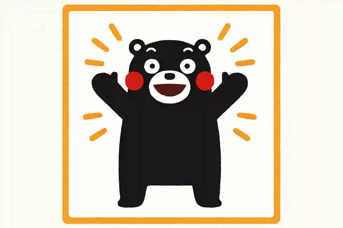 私はゆるキャラグランプリで1位を獲得しました。黒いくまです。熊本県出身です。NEW!