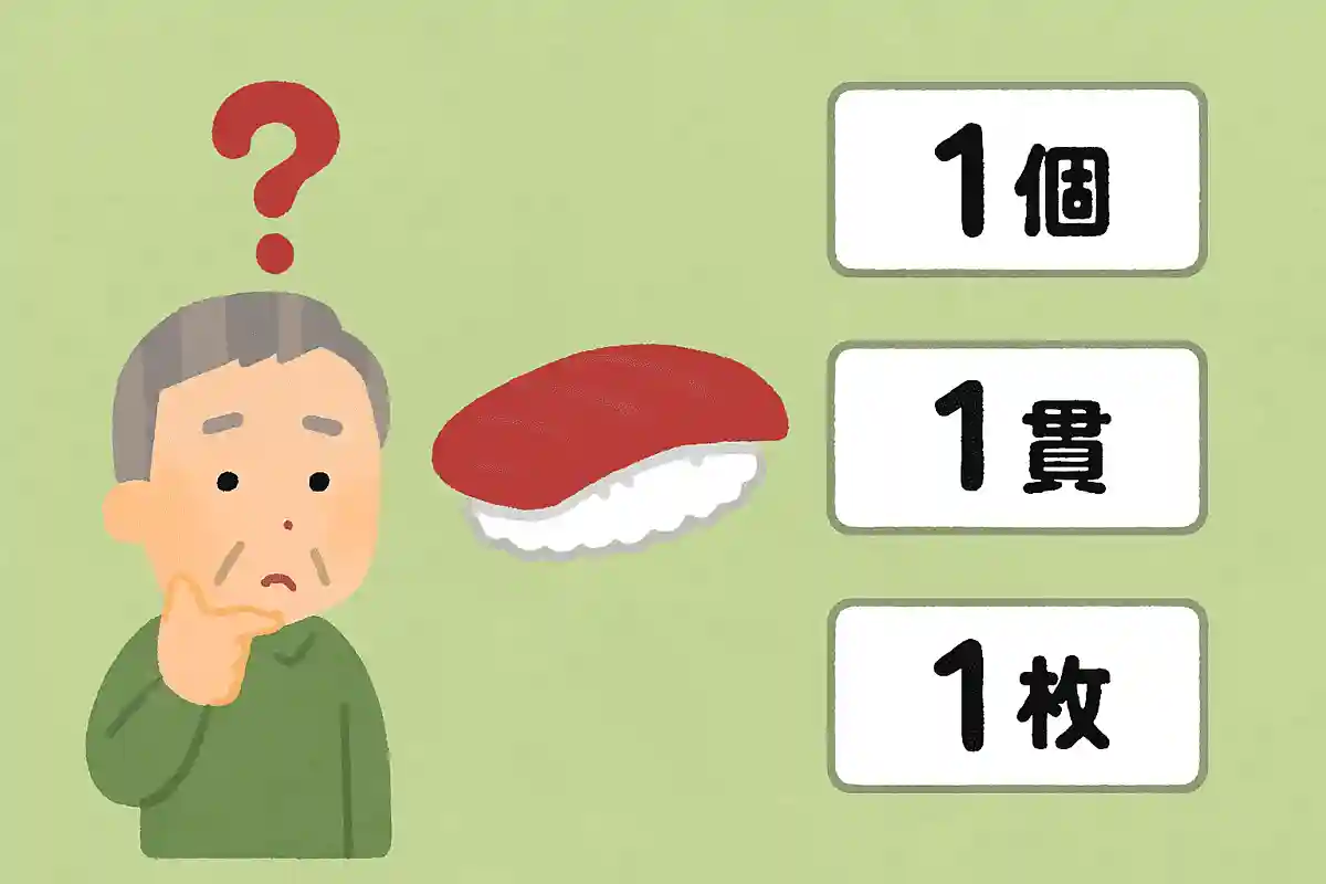 握り寿司の数え方として正しいのは次のうちどれでしょうか?NEW!