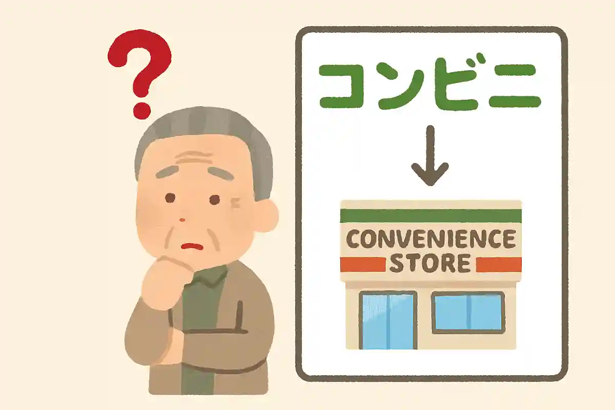 コンビニ 何の略？NEW!