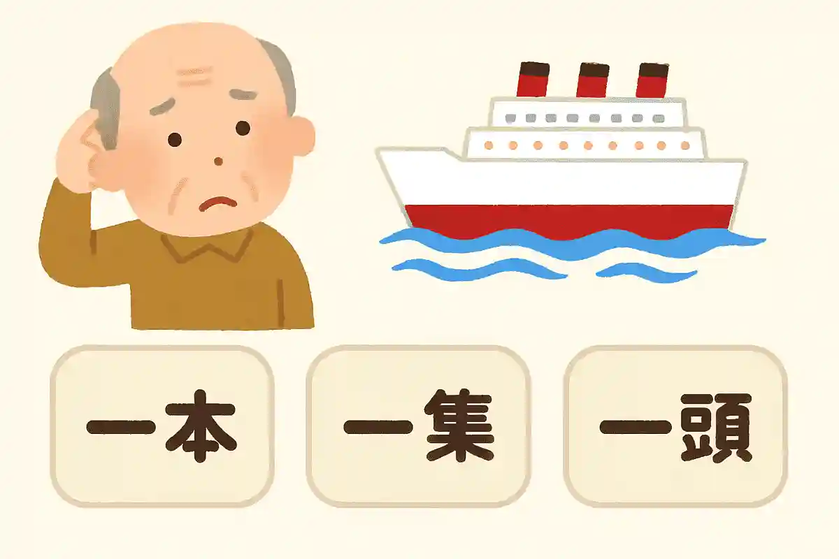 大型の船の数え方として正しいのは次のうちどれでしょうか?NEW!