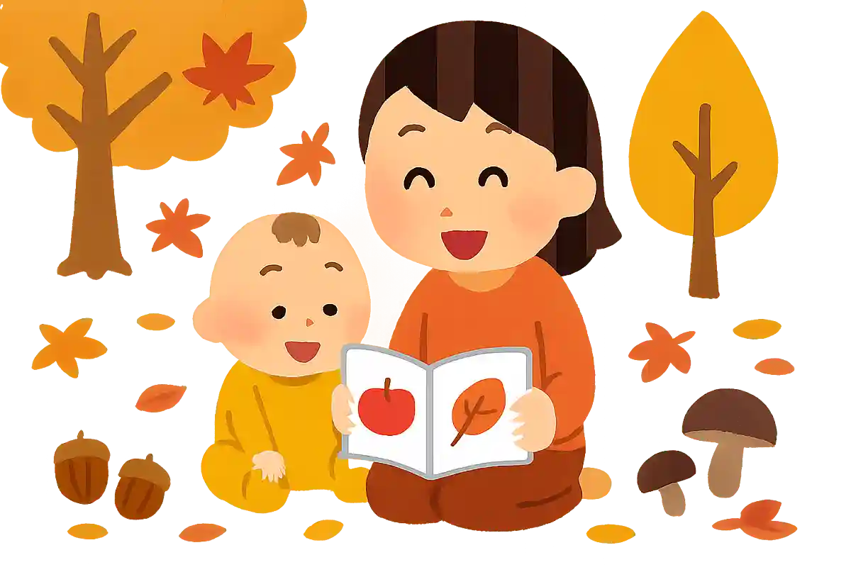 0歳児と秋を楽しむ！読み聞かせにオススメの絵本特集